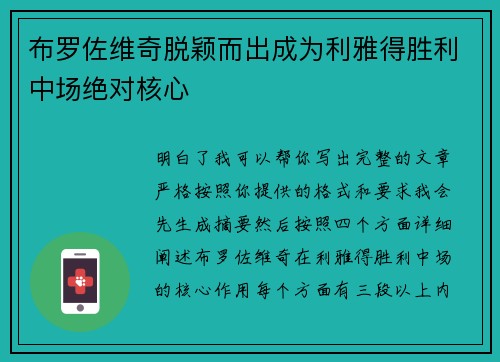 布罗佐维奇脱颖而出成为利雅得胜利中场绝对核心