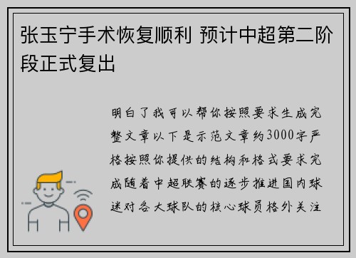 张玉宁手术恢复顺利 预计中超第二阶段正式复出