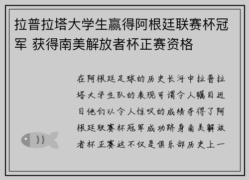 拉普拉塔大学生赢得阿根廷联赛杯冠军 获得南美解放者杯正赛资格