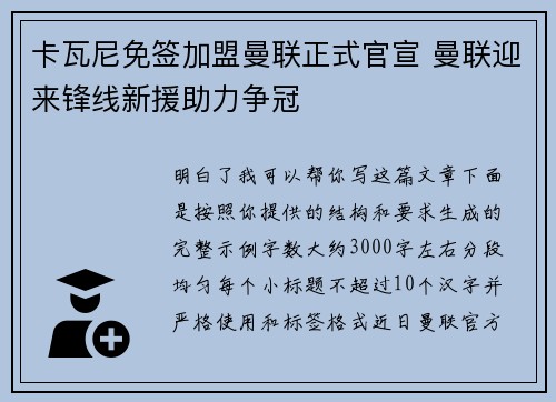 卡瓦尼免签加盟曼联正式官宣 曼联迎来锋线新援助力争冠