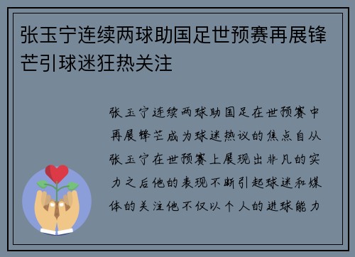 张玉宁连续两球助国足世预赛再展锋芒引球迷狂热关注 张玉宁连续两球助国足世预赛再展锋芒引球迷狂热关注
