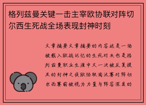 格列兹曼关键一击主宰欧协联对阵切尔西生死战全场表现封神时刻